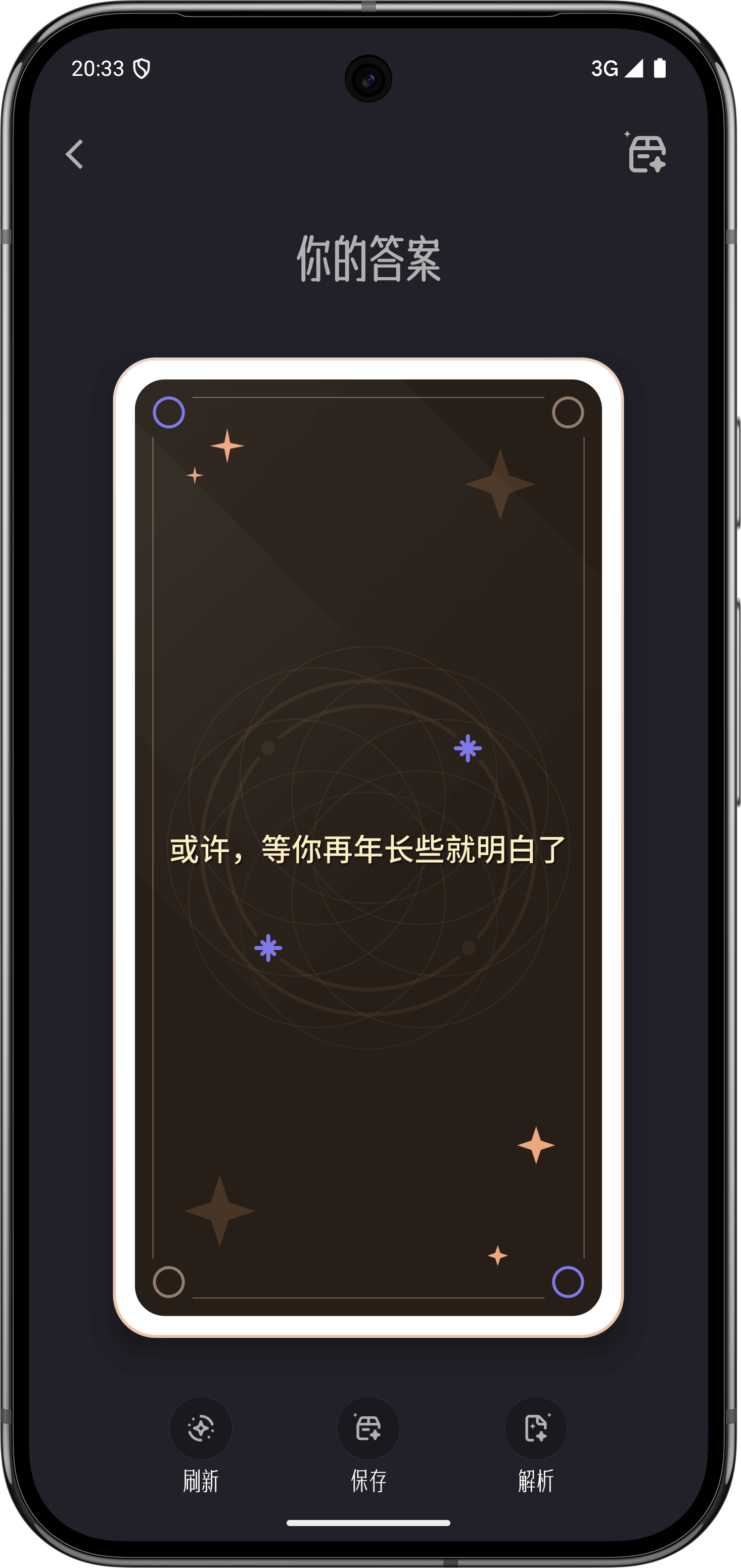 答案页面