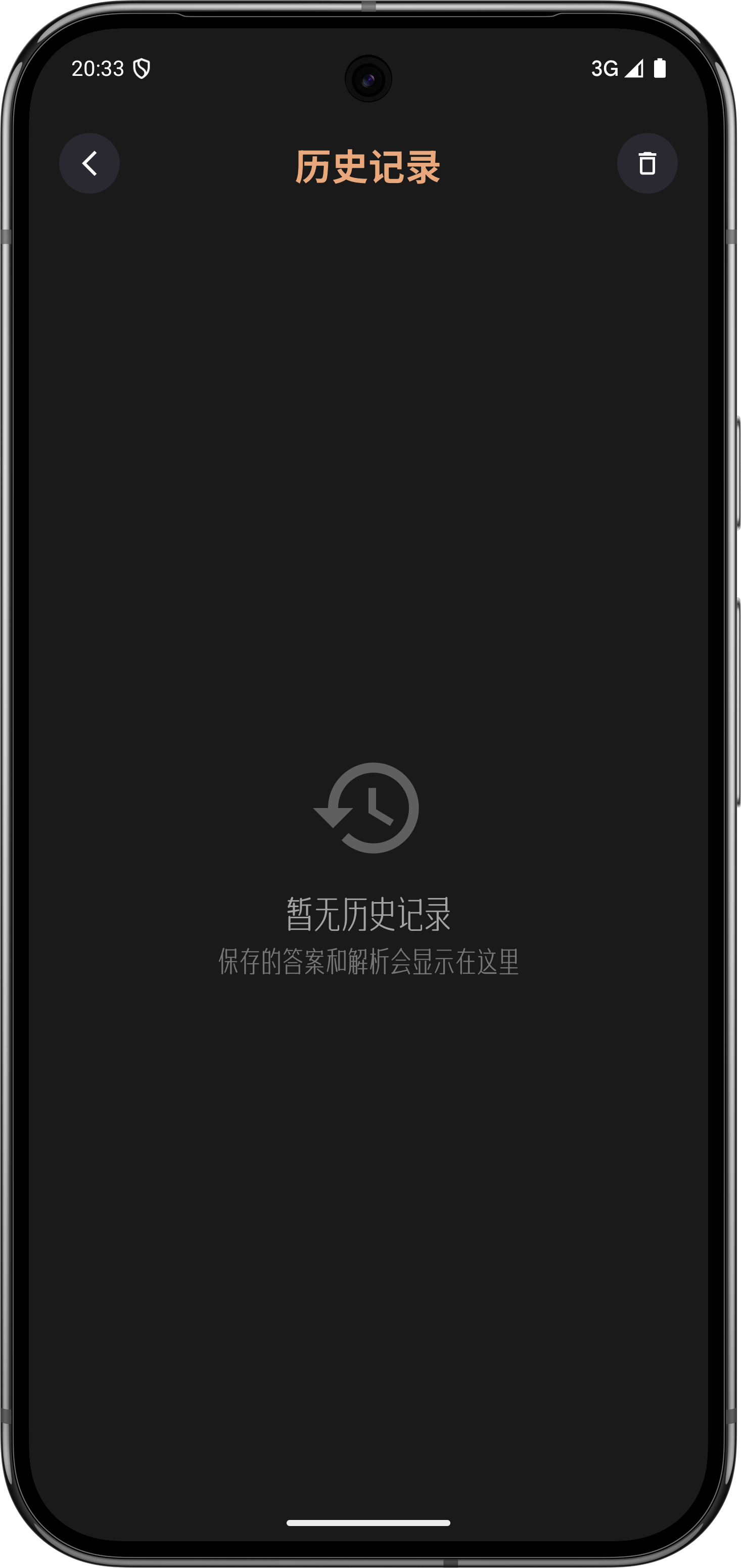 历史记录